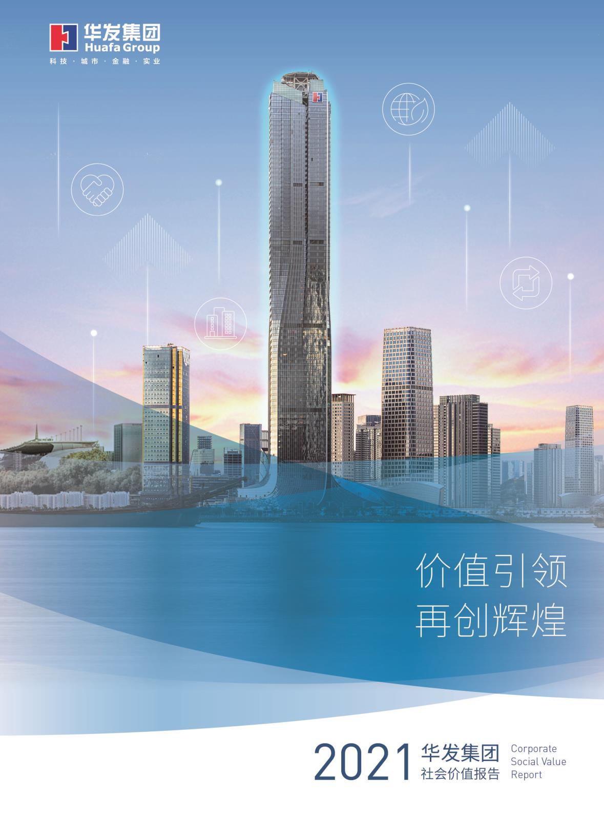2021人生就是搏·(中国区)官方网站集团社会价值报告.jpg