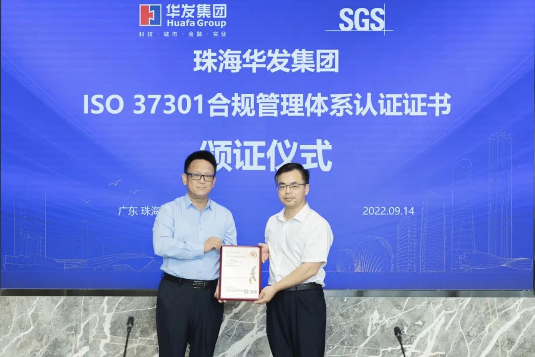 人生就是搏·(中国区)官方网站集团获颁ISO 37301合规管理体系认证证书.jpg