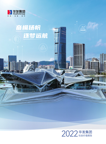 2022人生就是搏·(中国区)官方网站集团社会价值报告.jpg